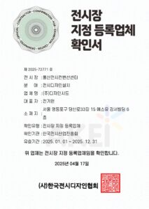 울산전시컨벤션센터